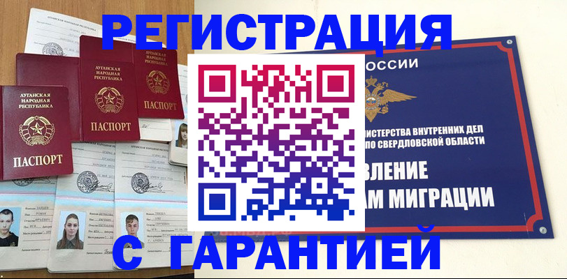 временная регистрация 2025 в Удачном