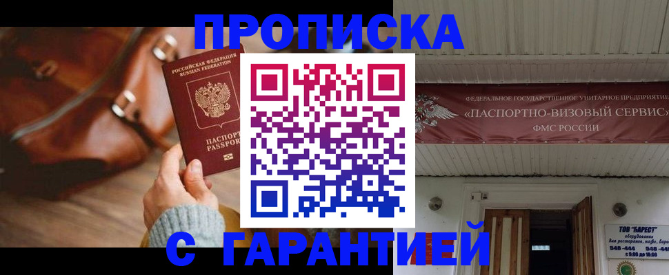 временная прописка в Удачном